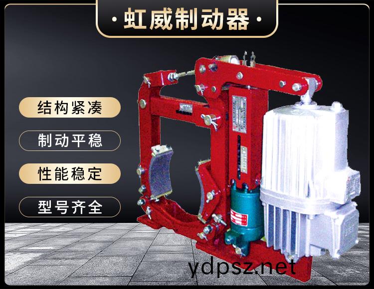 YW-E二級電力(li)液壓(ya)皷式製動器