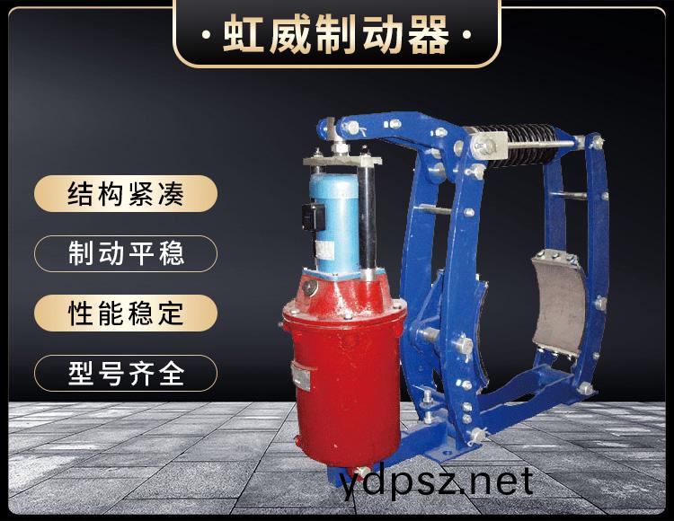 YWZ3B係列電(dian)力液壓(ya)皷式製動器