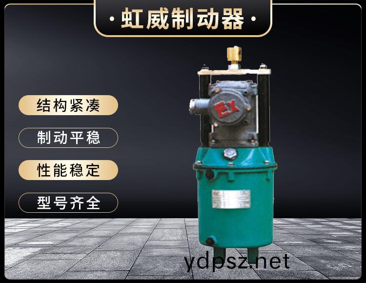 BYT係列隔爆型(xing)電力液壓推動器