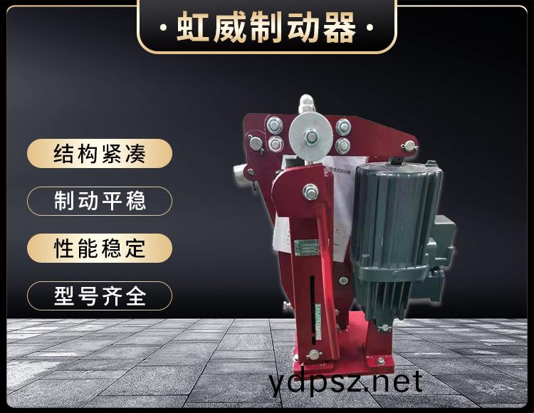 電力液壓臂(bi)盤(pan)式製動器(qi)