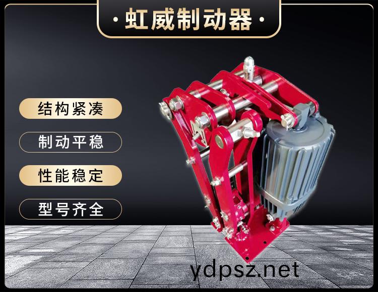 電力液(ye)壓臂盤式製動器(qi)