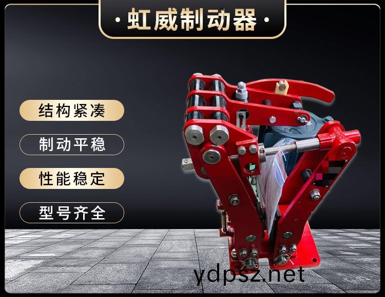 電力液壓臂盤(pan)式製動器