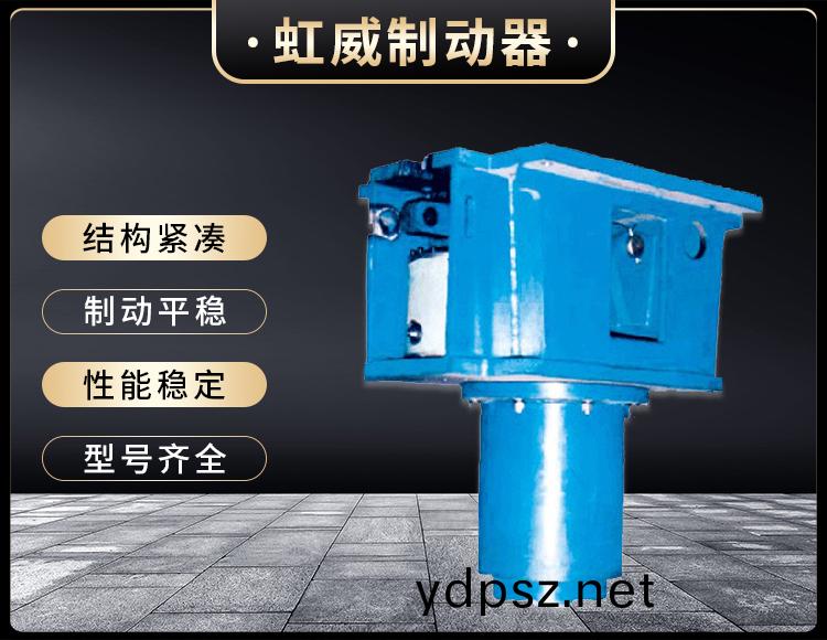 YDGZ_40(槓(gang)桿式)液壓頂軌(gui)製動器(qi)