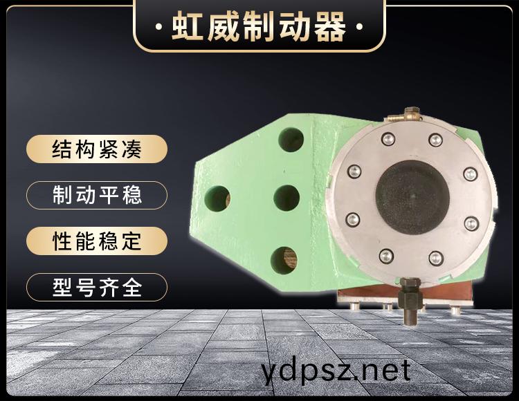 安全製動器