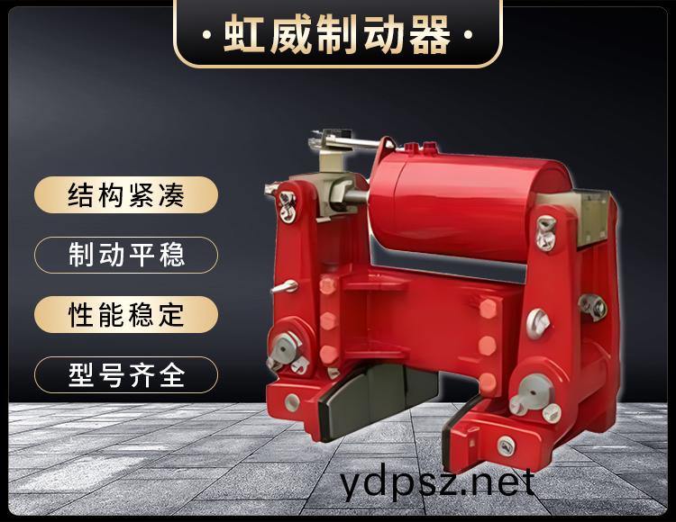 YLZ液(ye)壓輪邊製動(dong)器