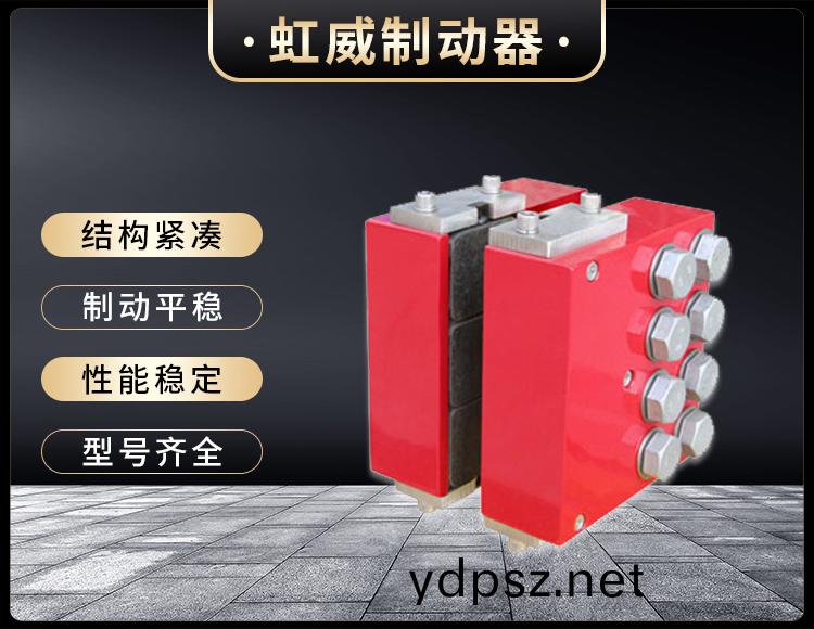 DADH90液壓(ya)直動製動器
