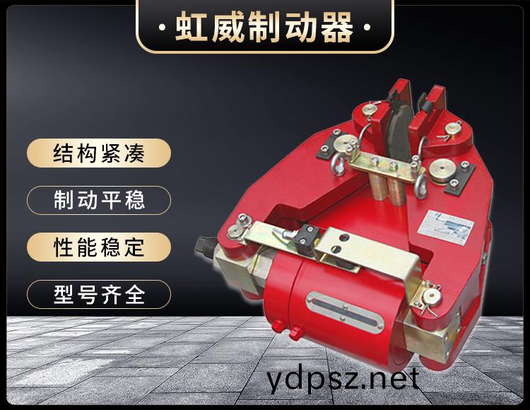 SBD-200-A液壓失傚保(bao)護製動器