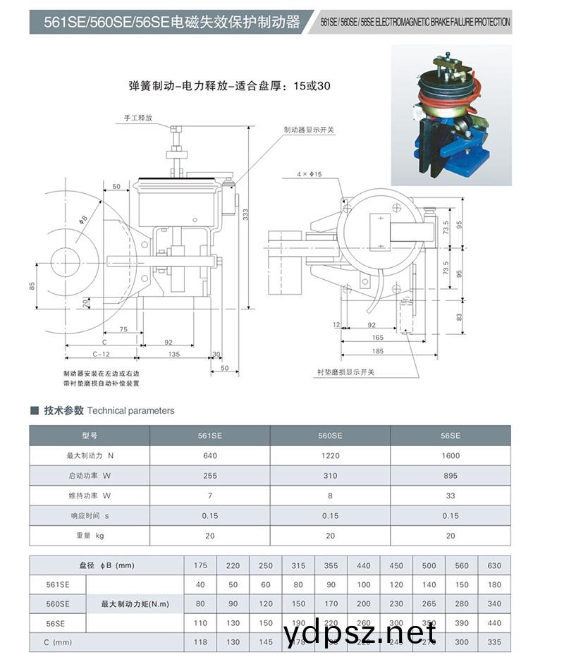 SE電磁失傚(xiao)保護製(zhi)動器